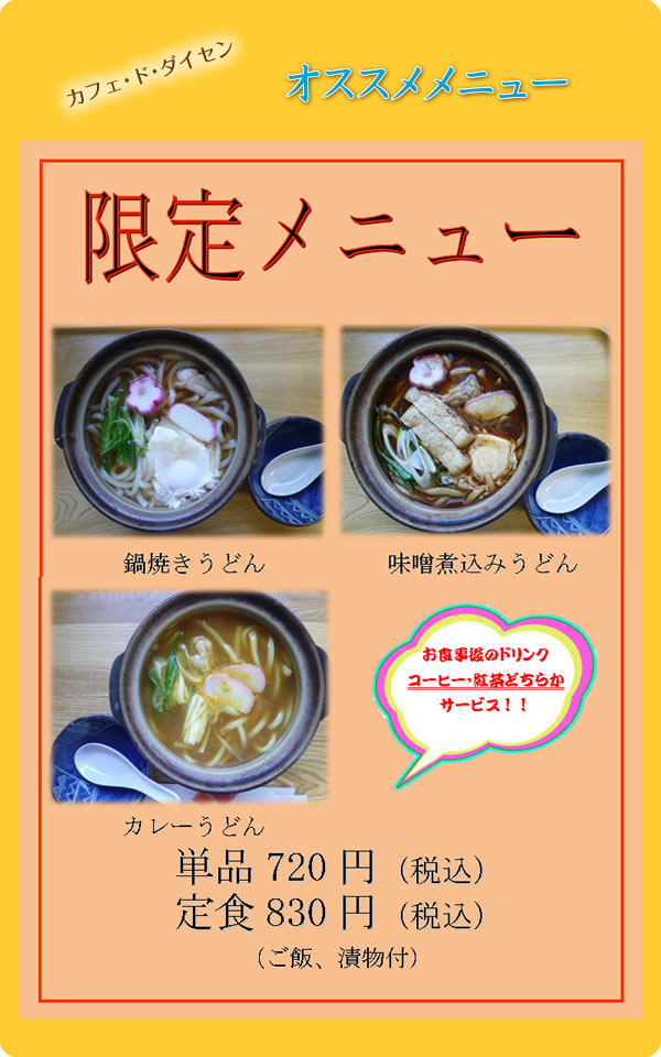 限定メニュー