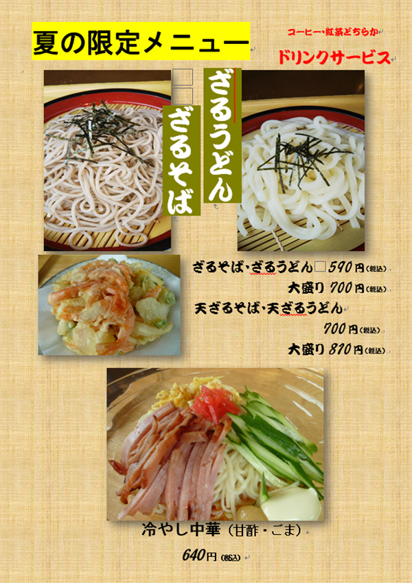 限定メニュー