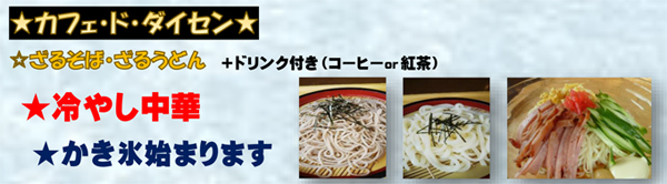 限定メニュー