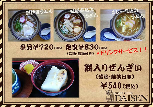 限定メニュー