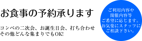 ダイセン:お食事予約承ります