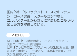 松村インストラクター:プロフィール