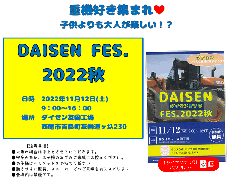 DAISEN FES.2022秋