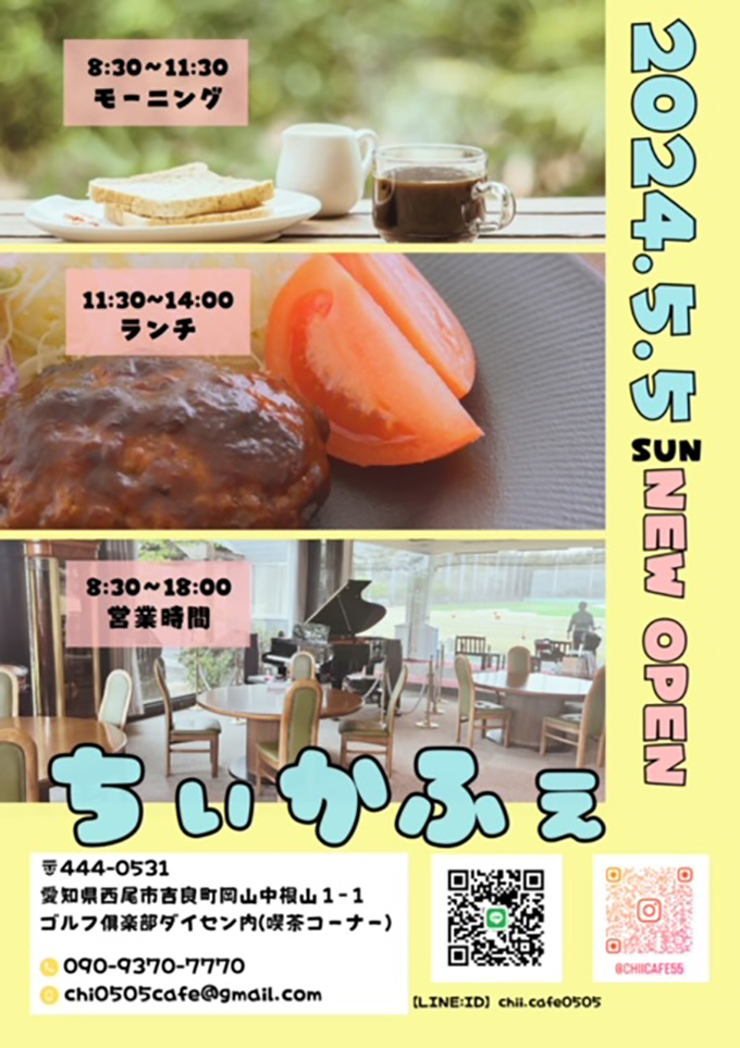 ちぃかふぇ