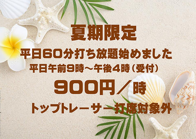 料金