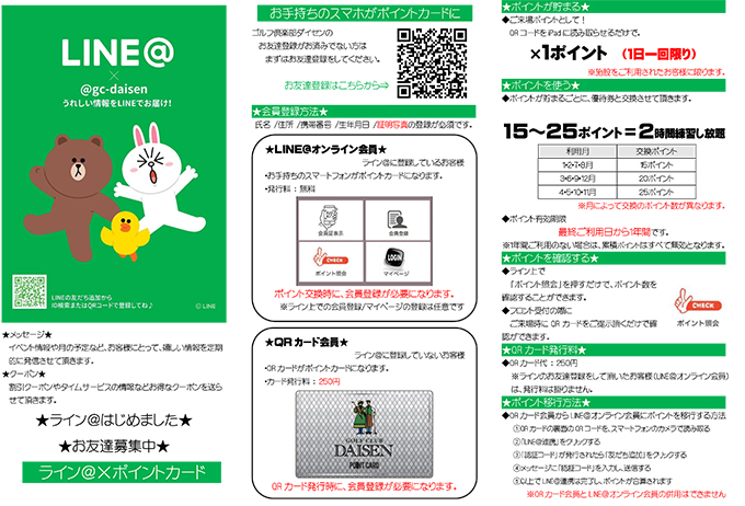 ゴルフ倶楽部ダイセン：パンフレット
