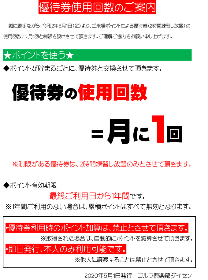 ゴルフ倶楽部ダイセン：ポイントカード