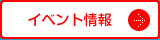 ゴルフクラブ「ダイセン」：イベント情報