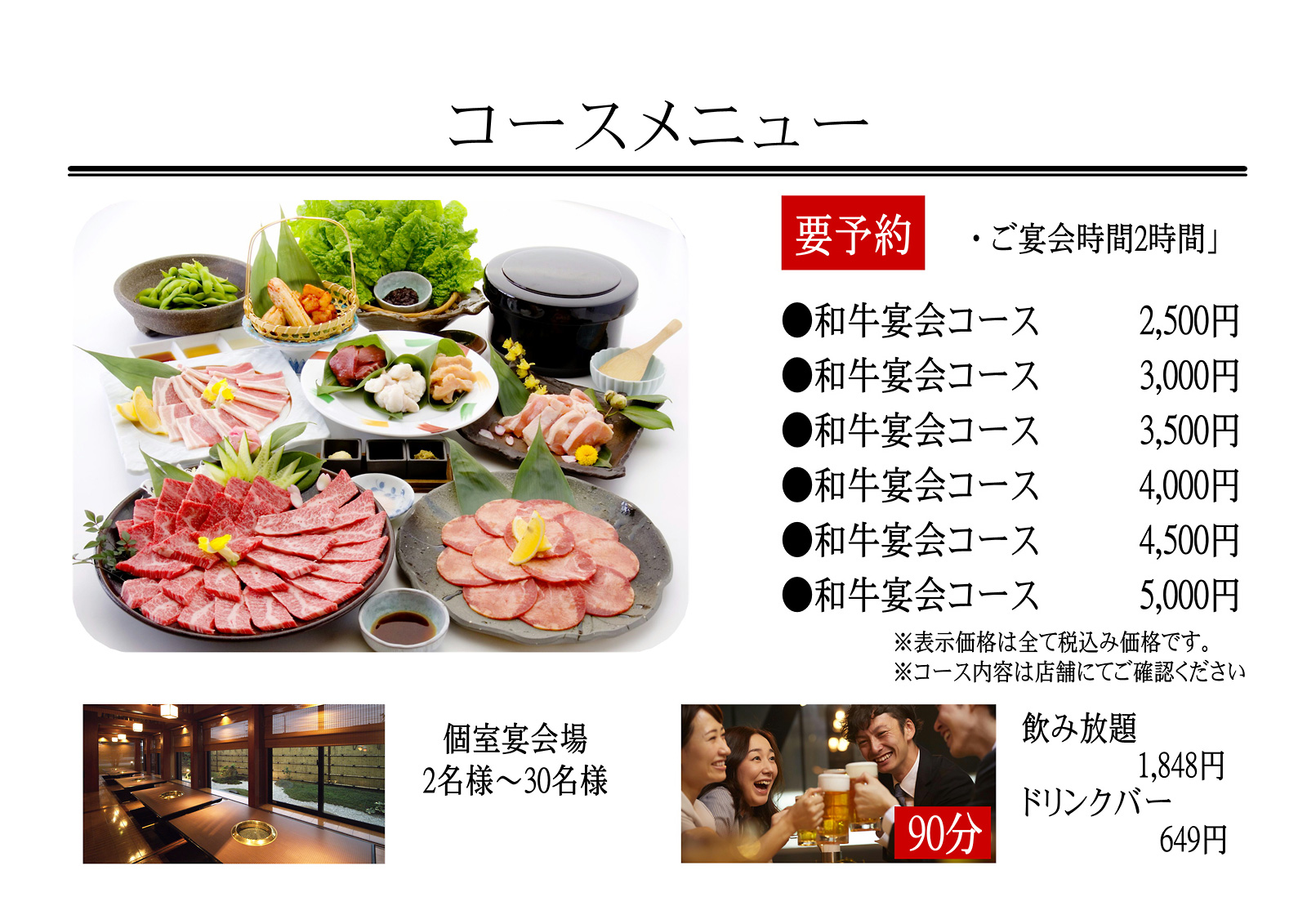 焼肉カルビ一丁：コースメニュー