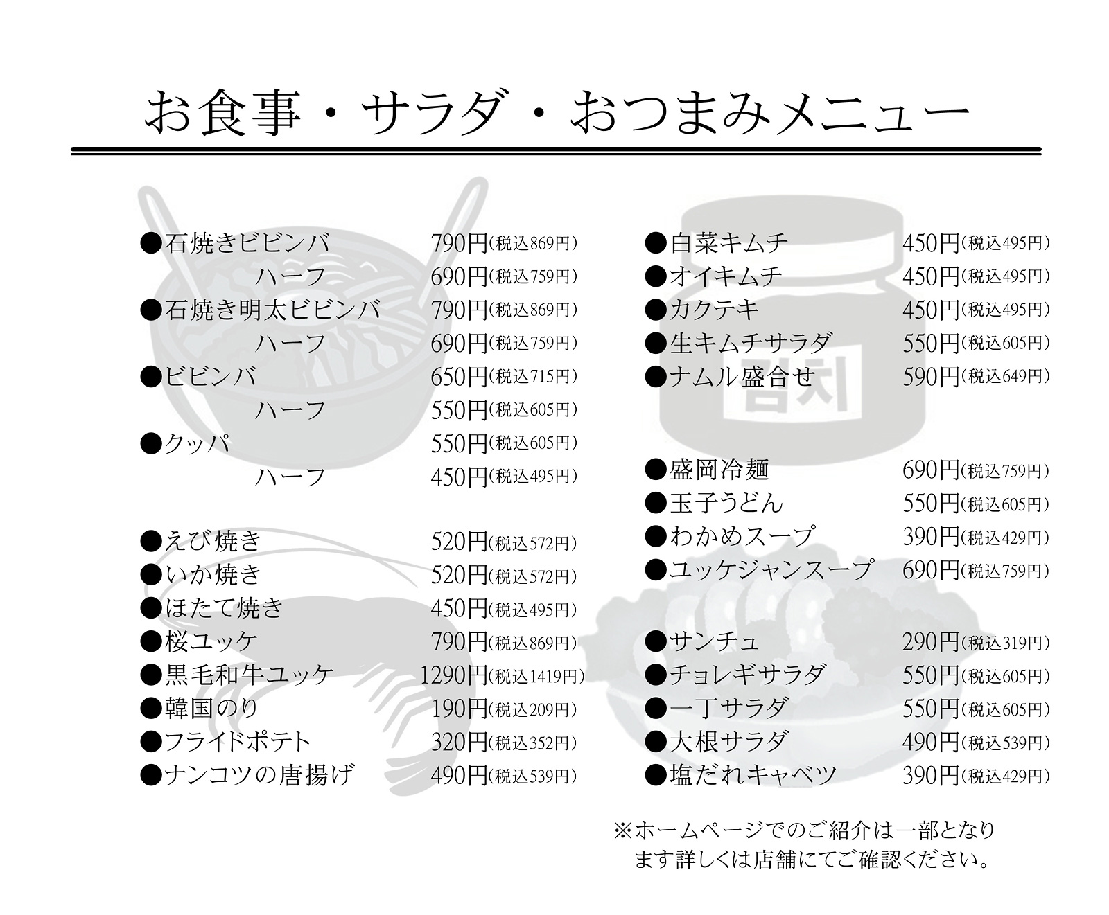 焼肉カルビ一丁：お食事・サラダ・おつまみメニュー