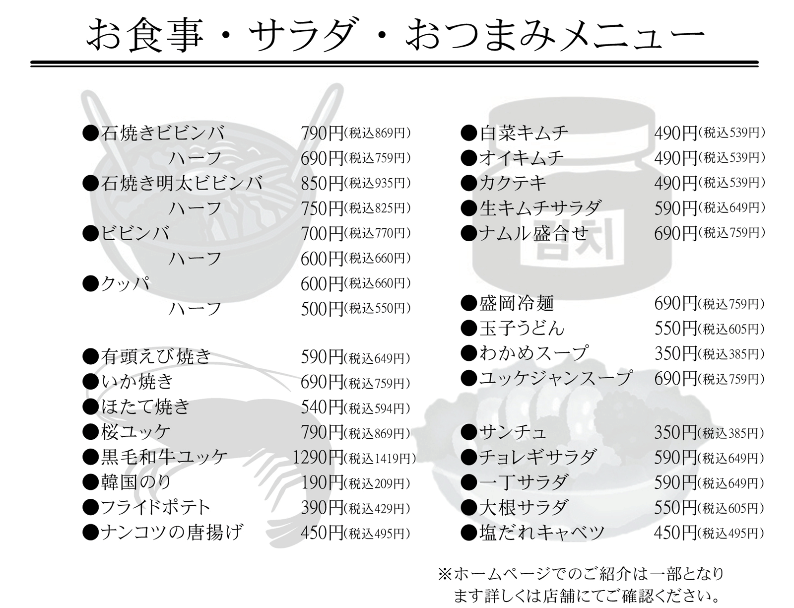 焼肉カルビ一丁：お食事・サラダ・おつまみメニュー