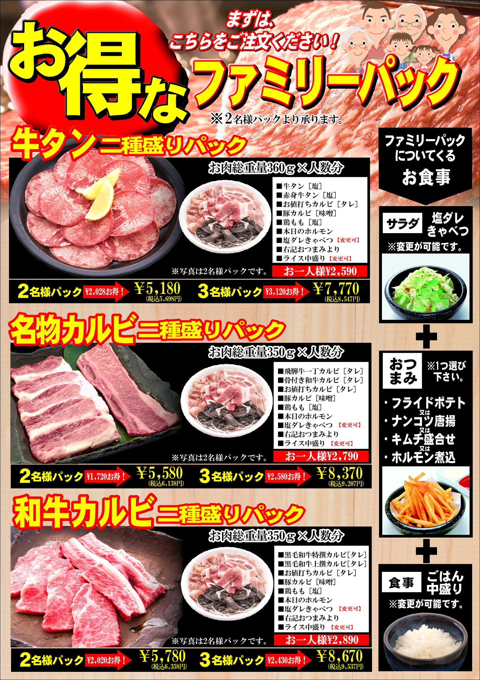焼肉カルビ一丁：とってもお得なファミリーパック