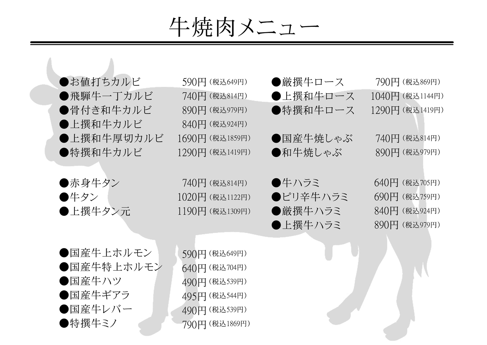 焼肉カルビ一丁：牛焼肉メニュー