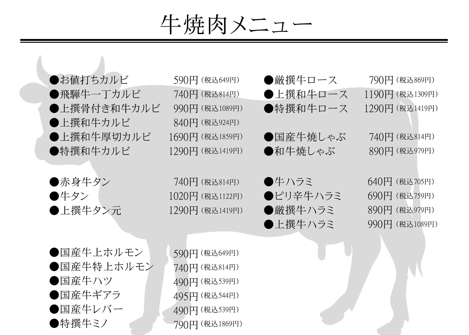 焼肉カルビ一丁：牛焼肉メニュー