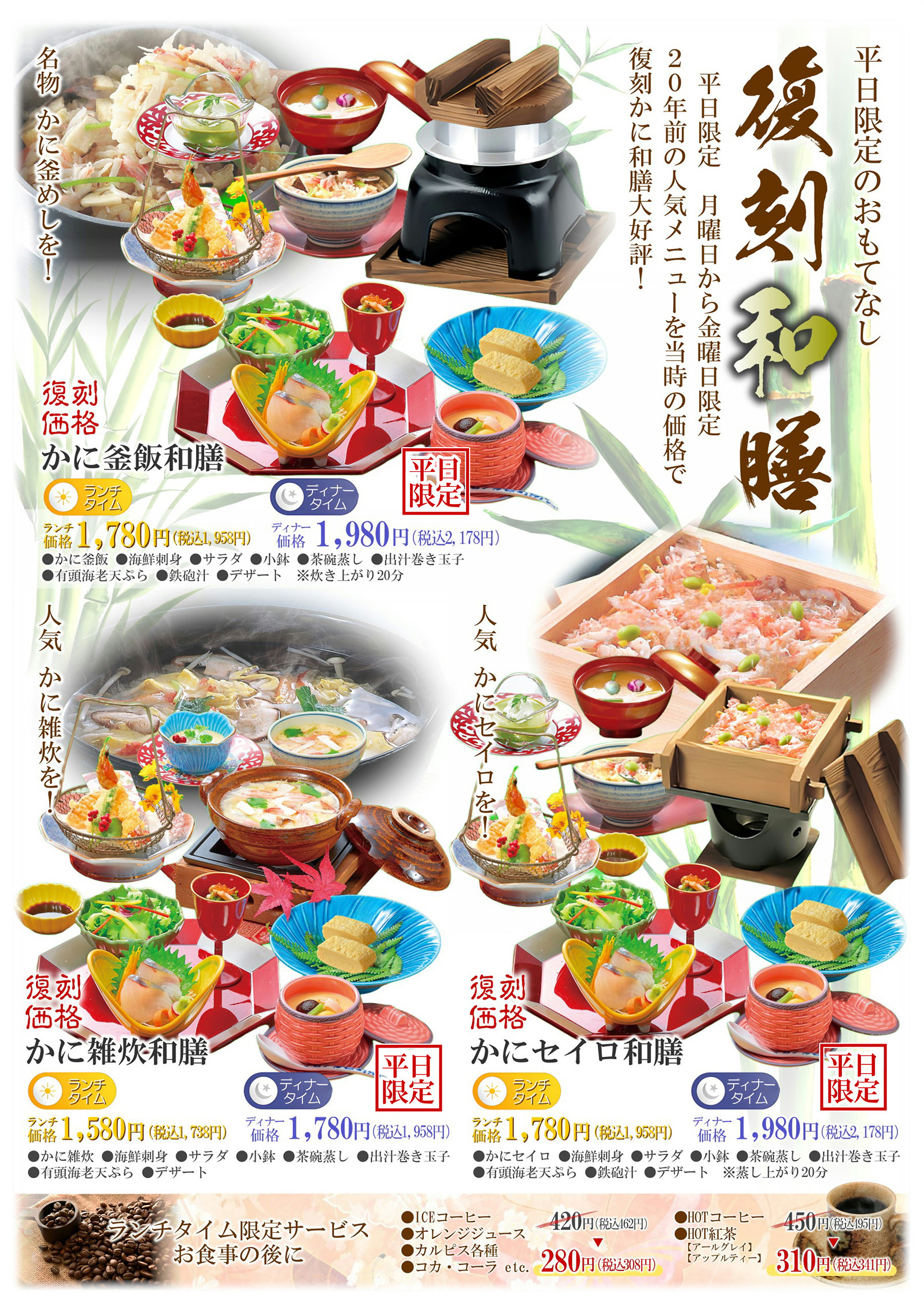平日限定 復刻和膳