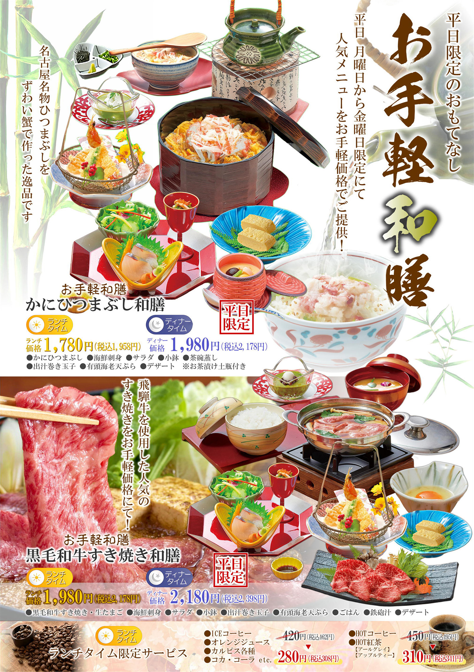 平日限定 お手軽和膳