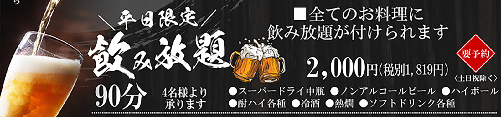 甲羅本店西尾：平日限定、飲み放題