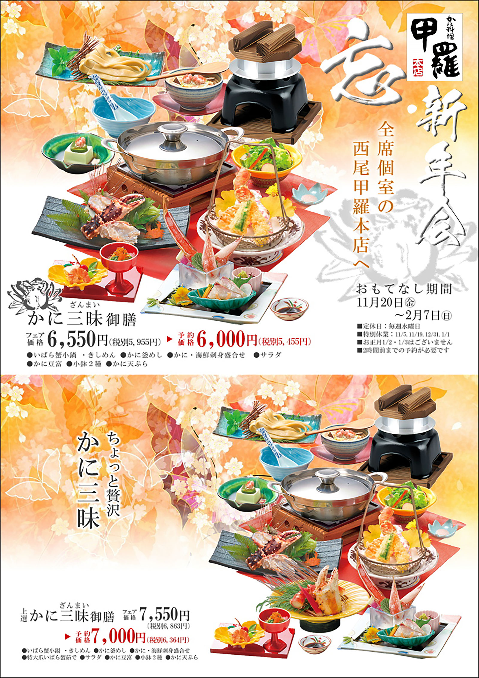 甲羅本店西尾:宴会