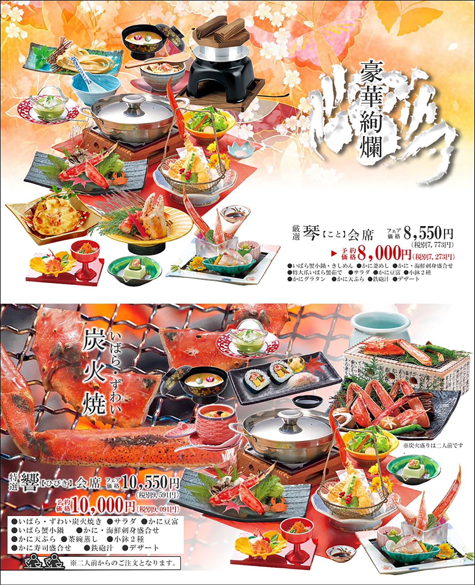 甲羅本店西尾:宴会