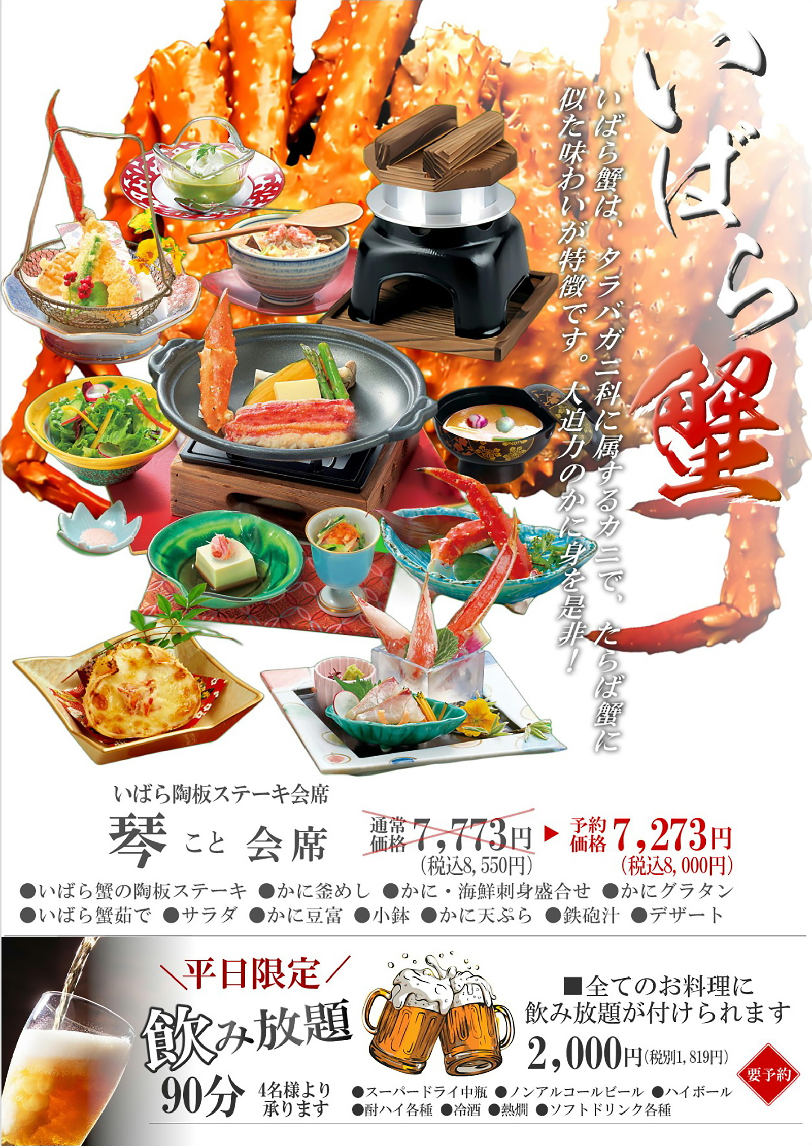 甲羅本店西尾：宴会