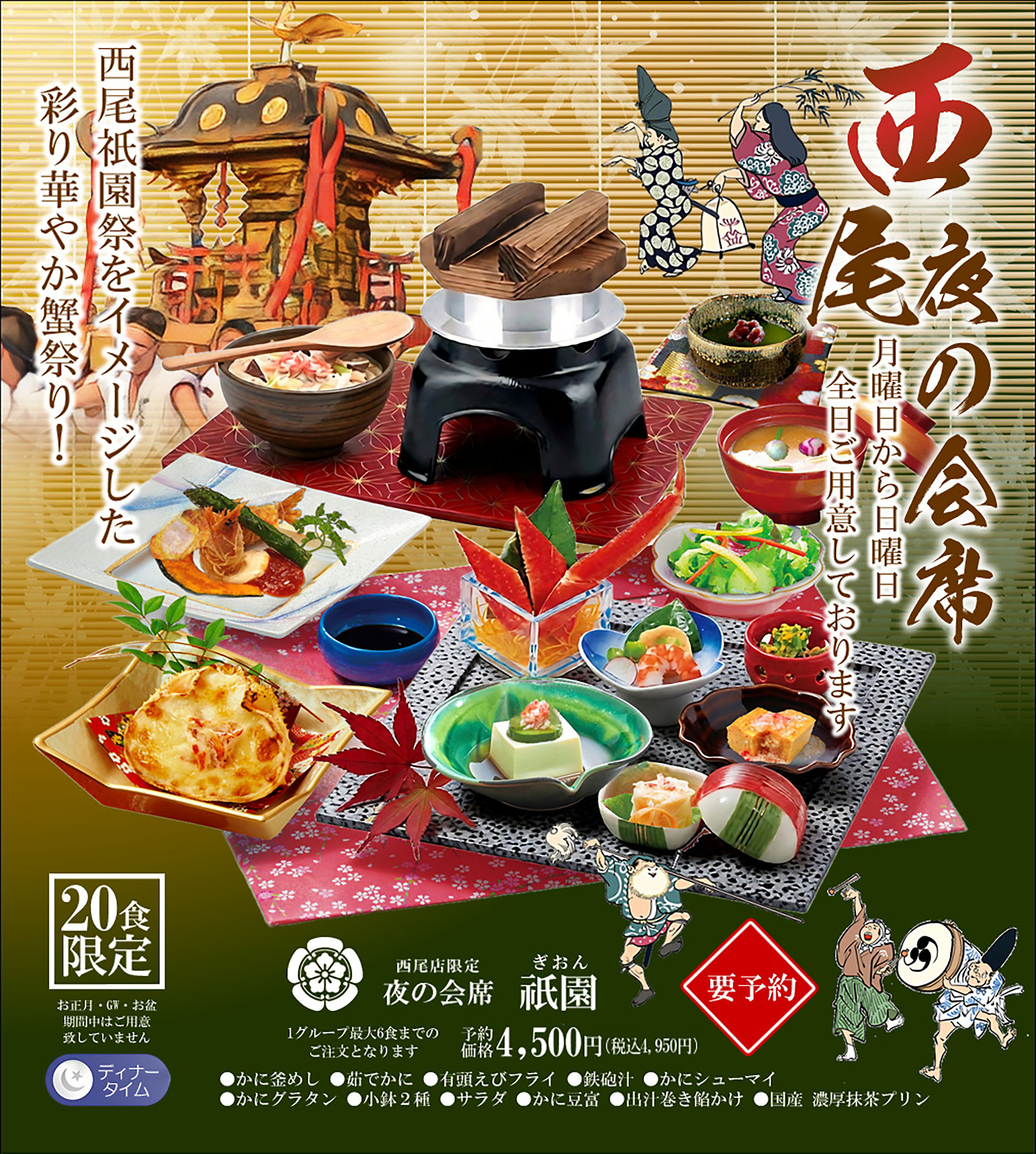 西尾こうら本店;西尾夜の会席