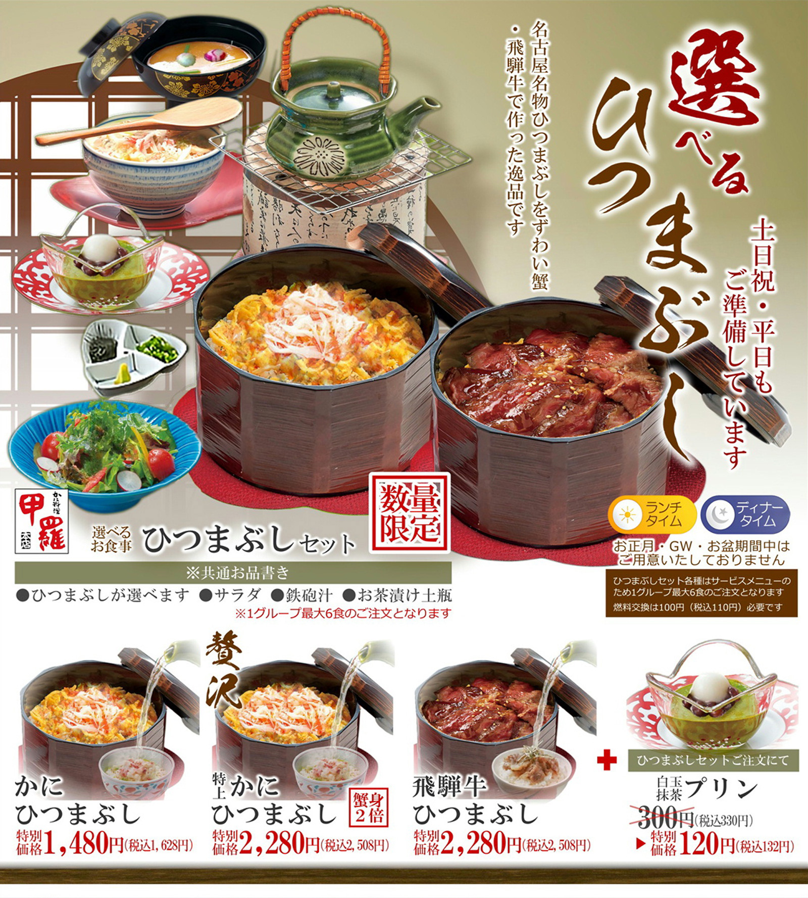 選べるひつまぶし