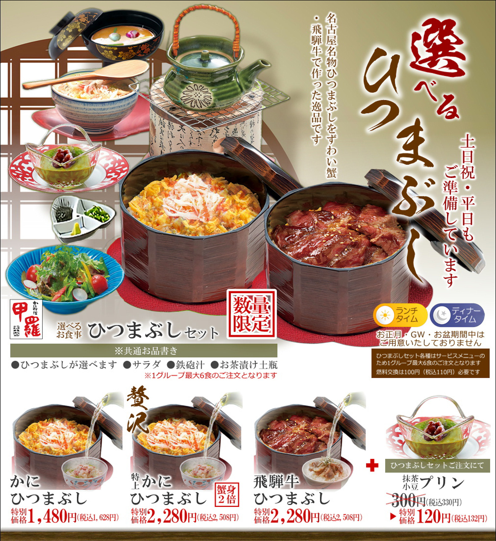 選べるひつまぶし