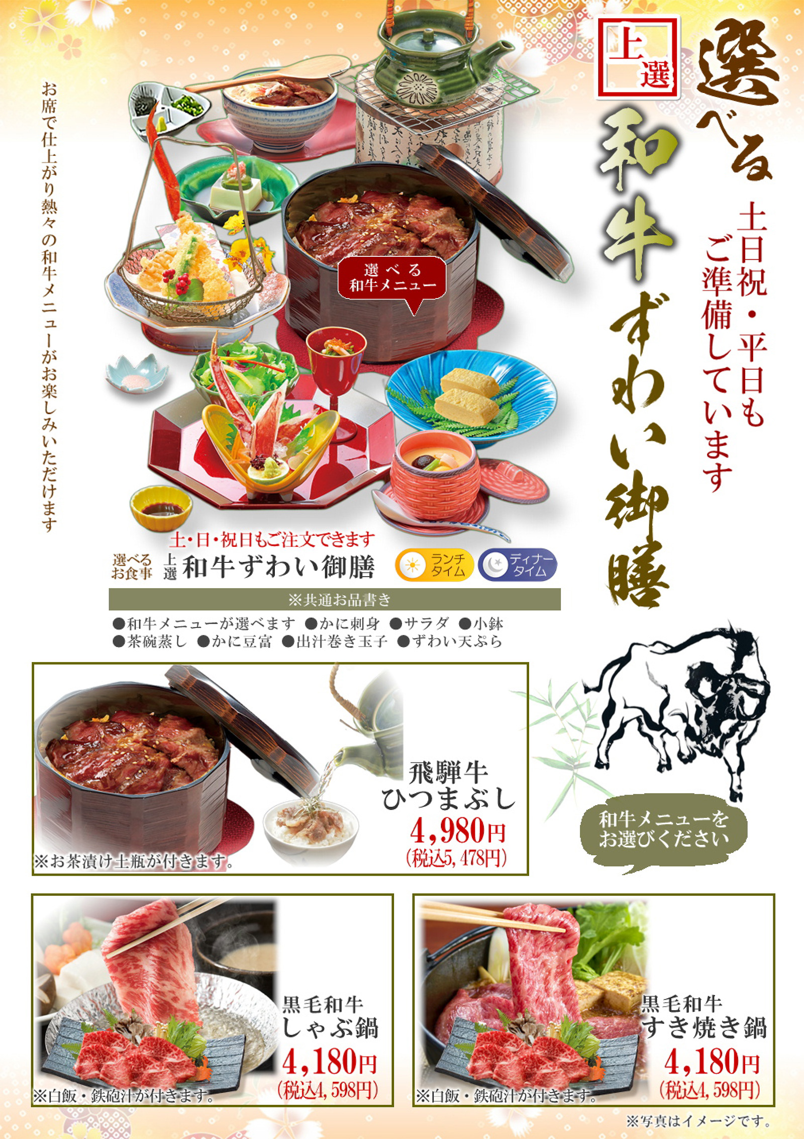 選べる上撰和牛ずわい御膳