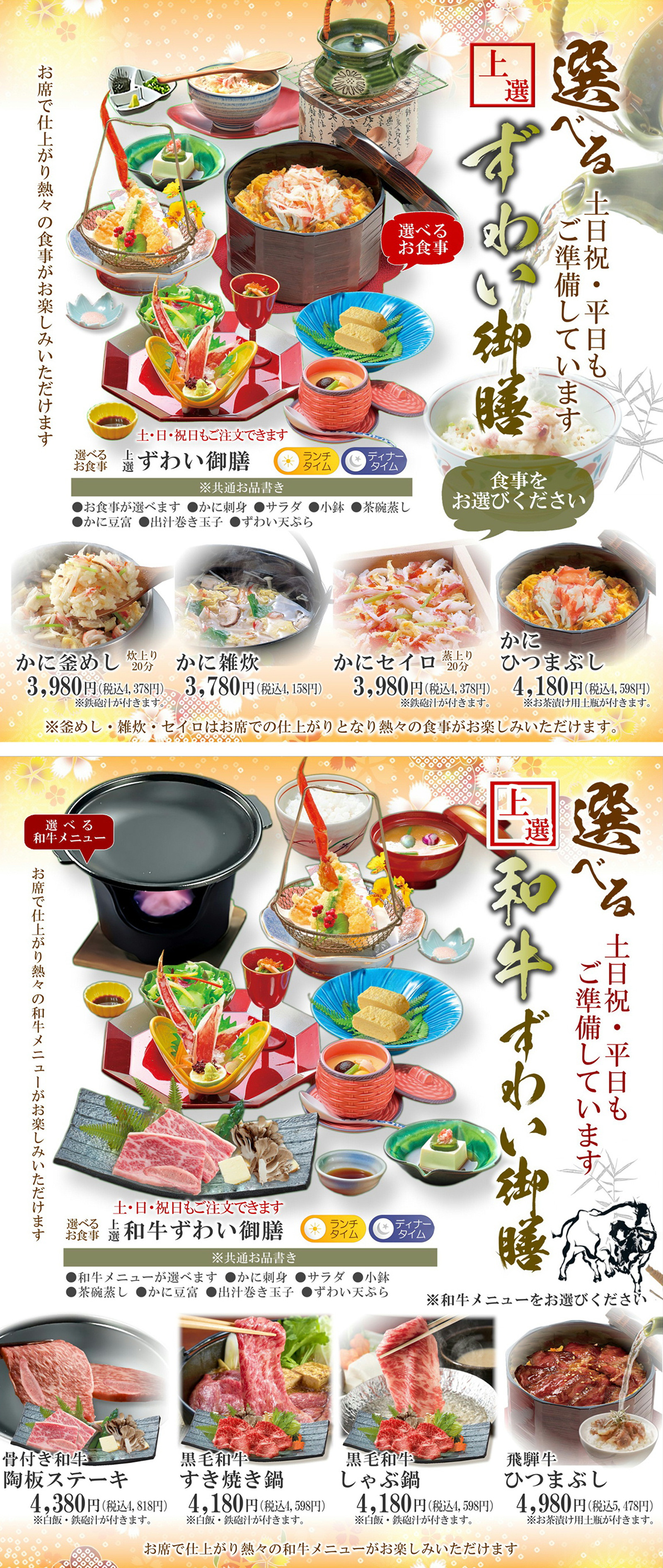 選べる上撰ずわい御膳