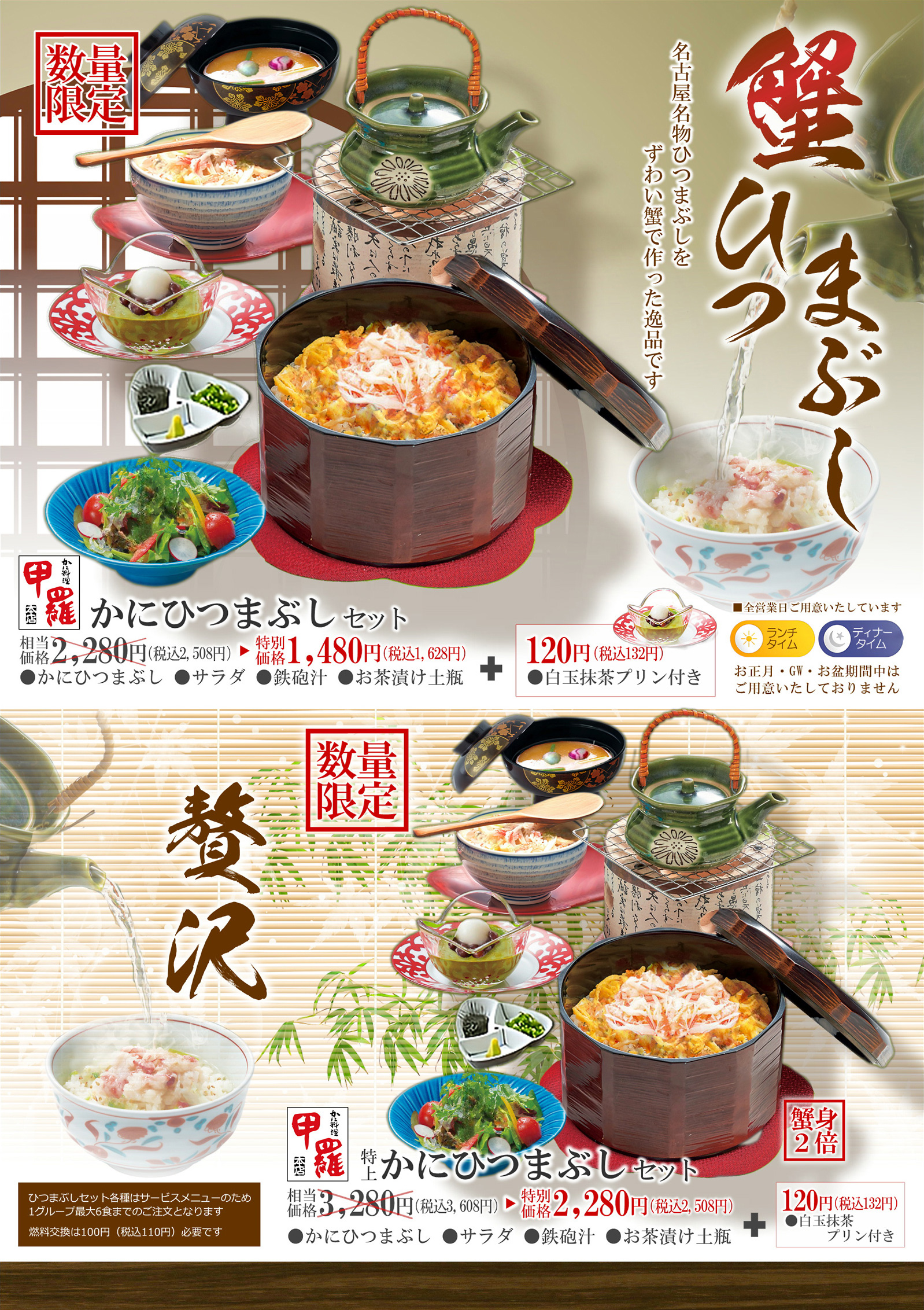 蟹ひつまぶしセット