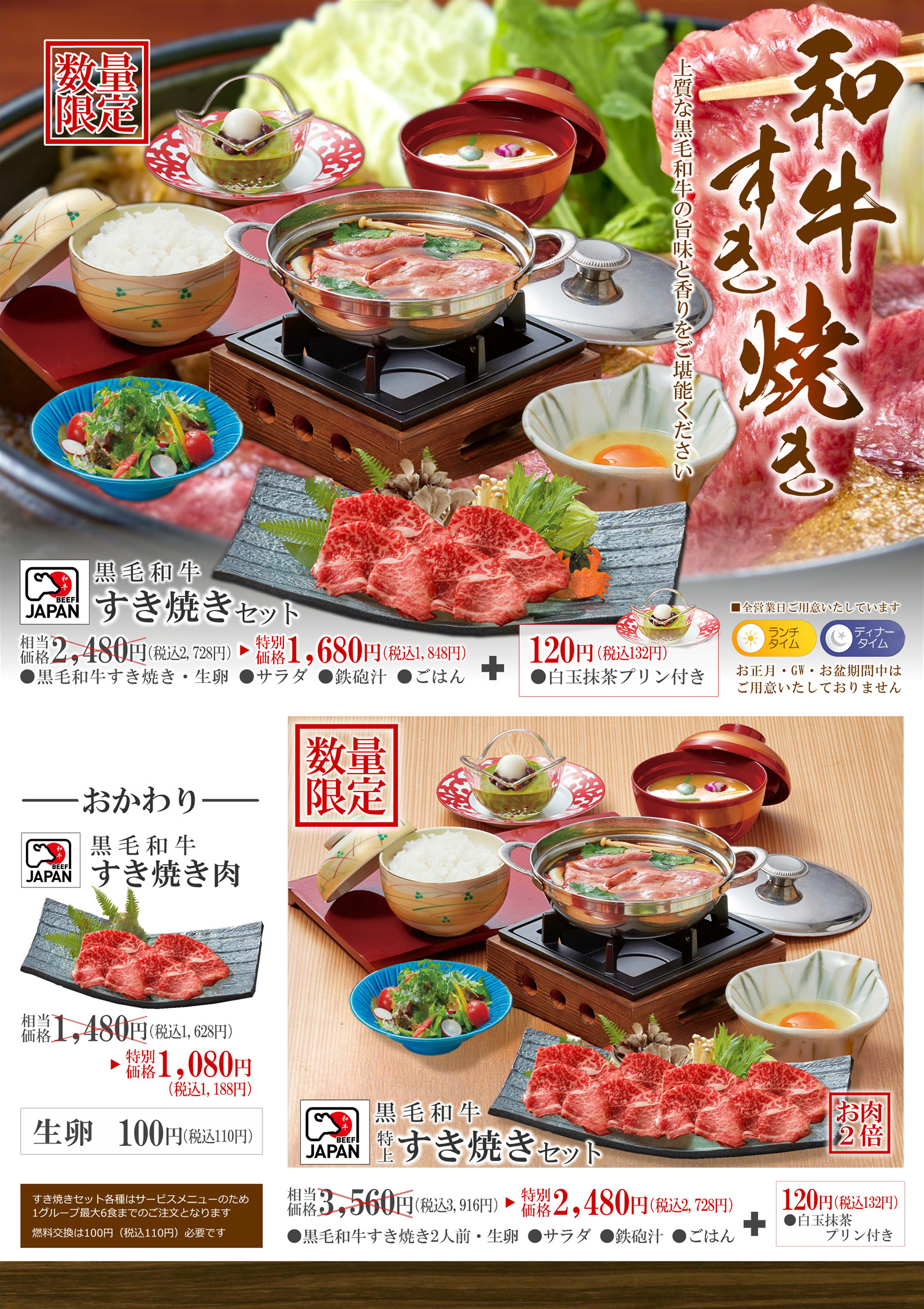 和牛すき焼きセット