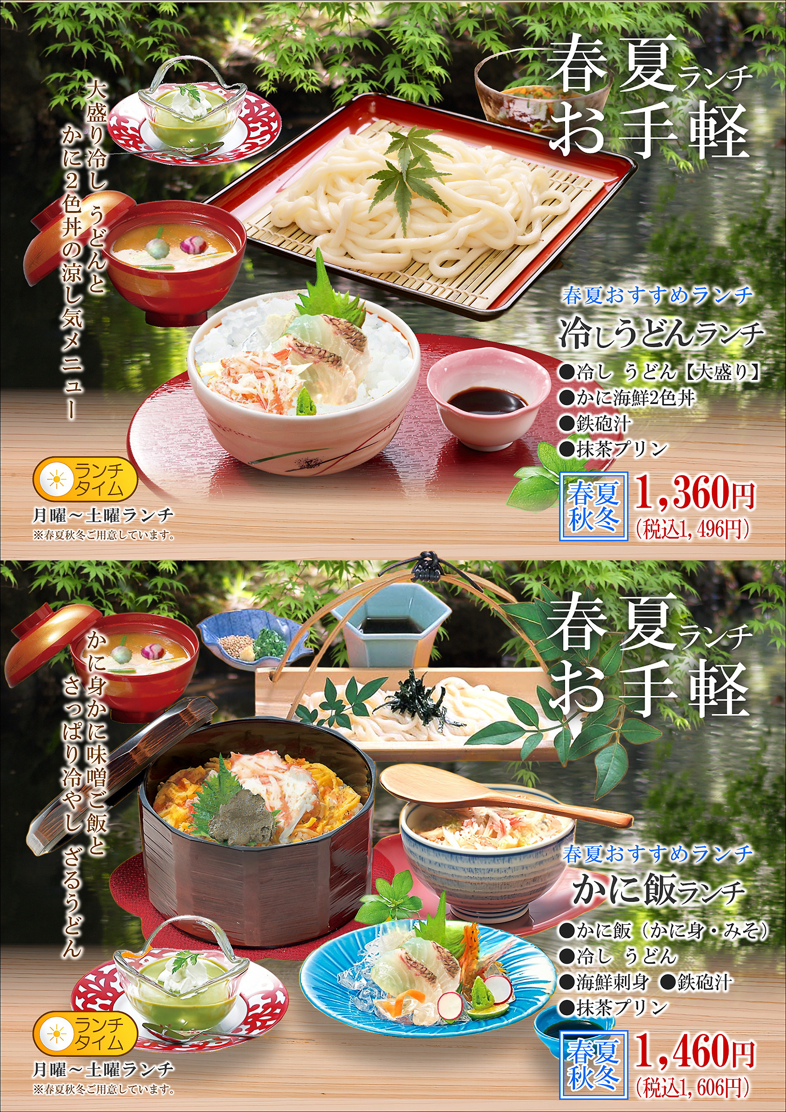 春夏ランチお手軽