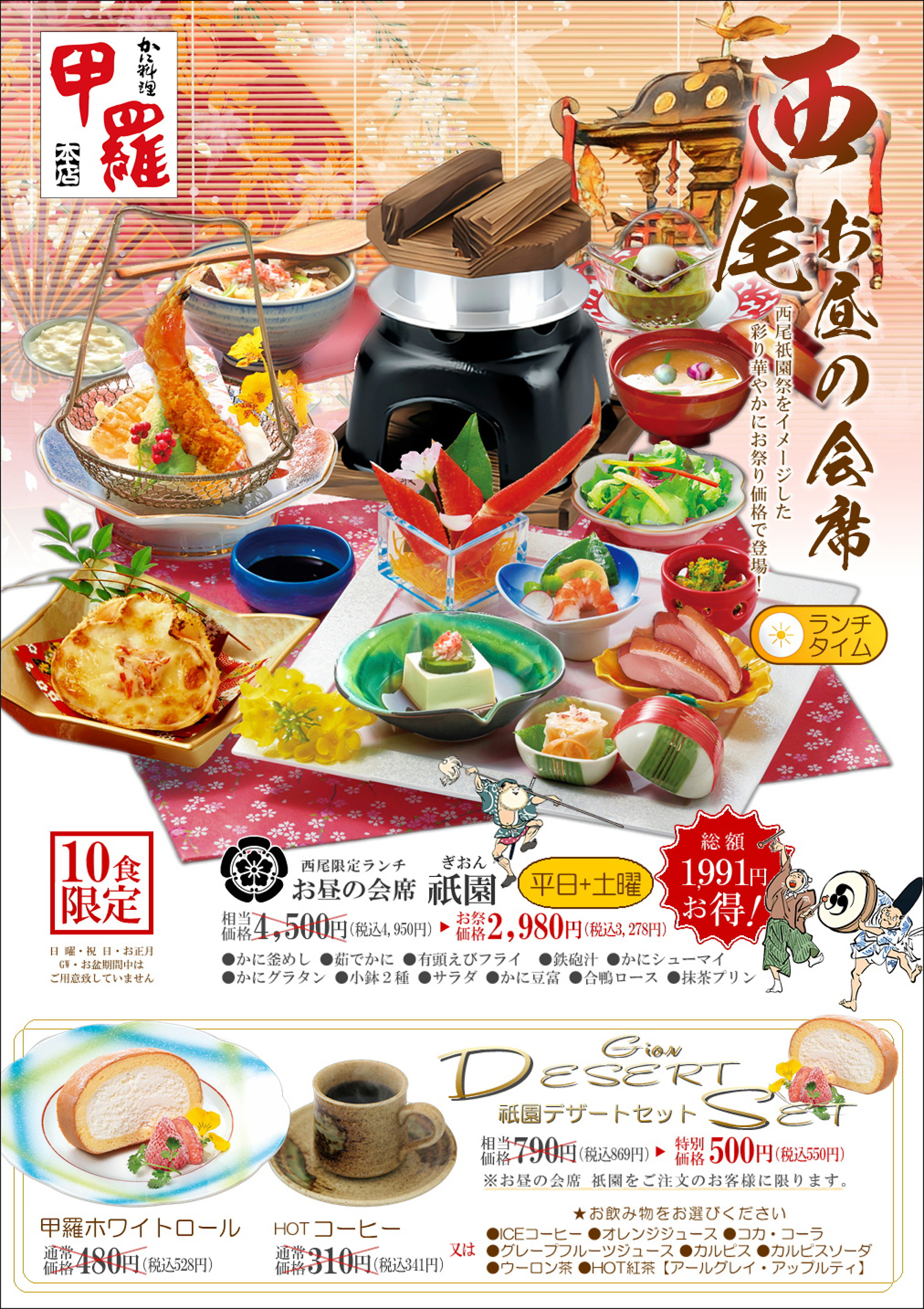 かに料理 甲羅本店：お昼の会席（月曜日から土曜日）
