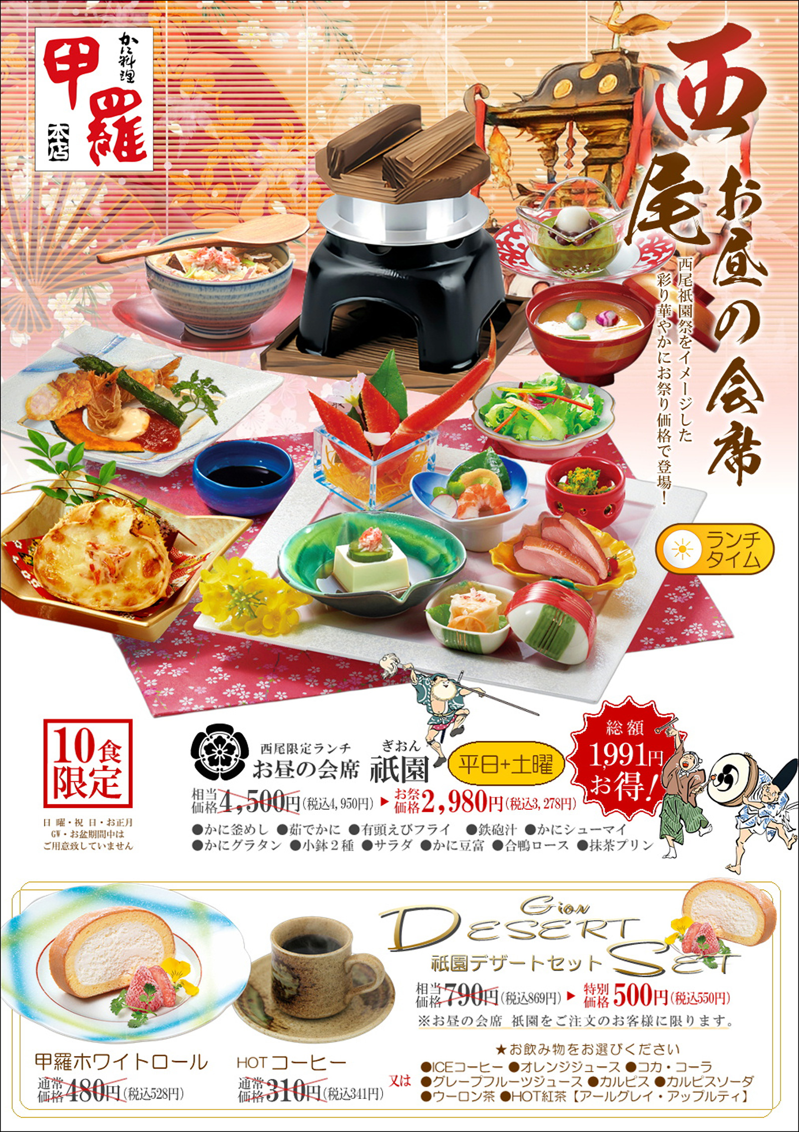 かに料理 甲羅本店：お昼の会席（月曜日から土曜日）