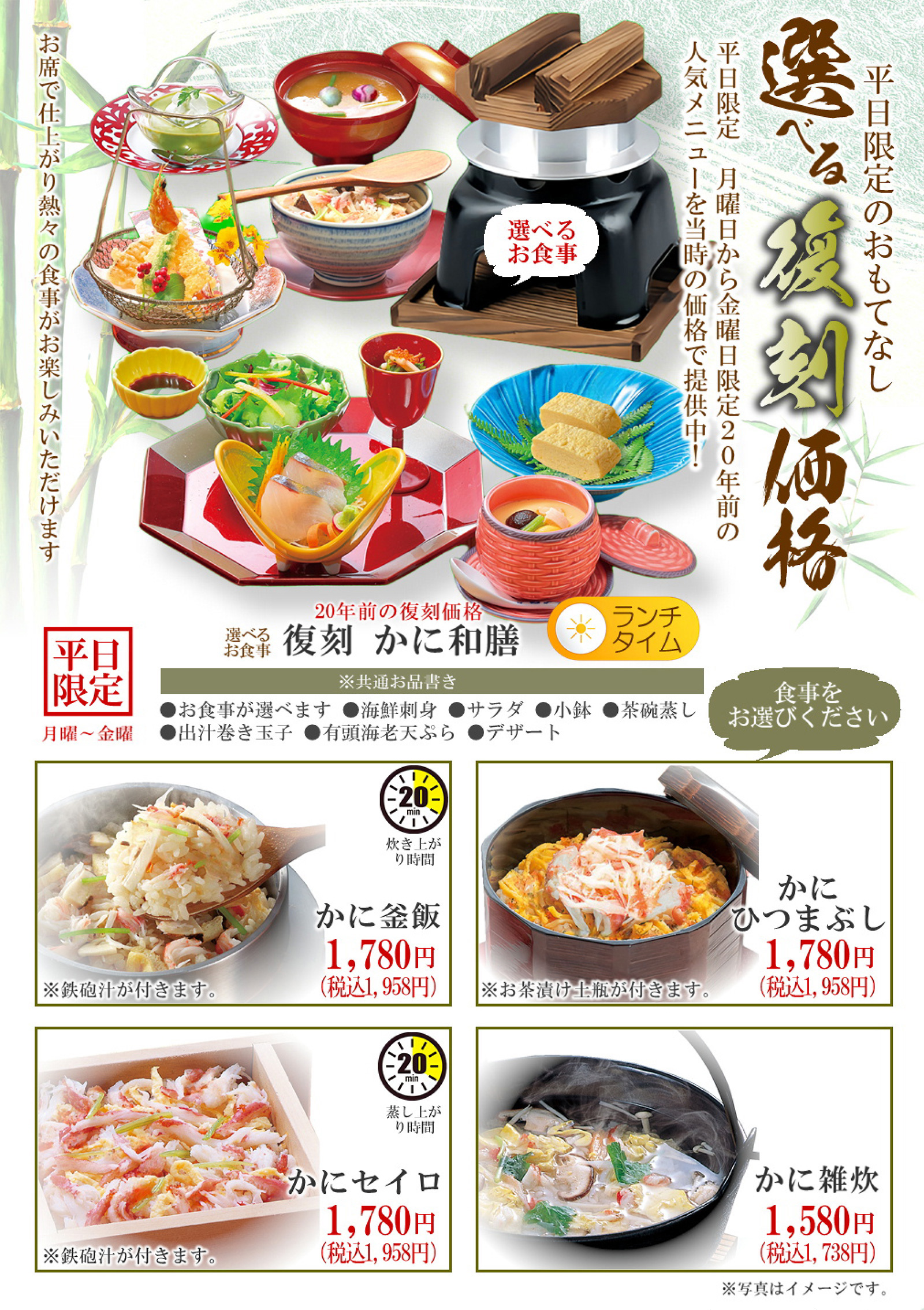 選べる平日限定のおもてなし