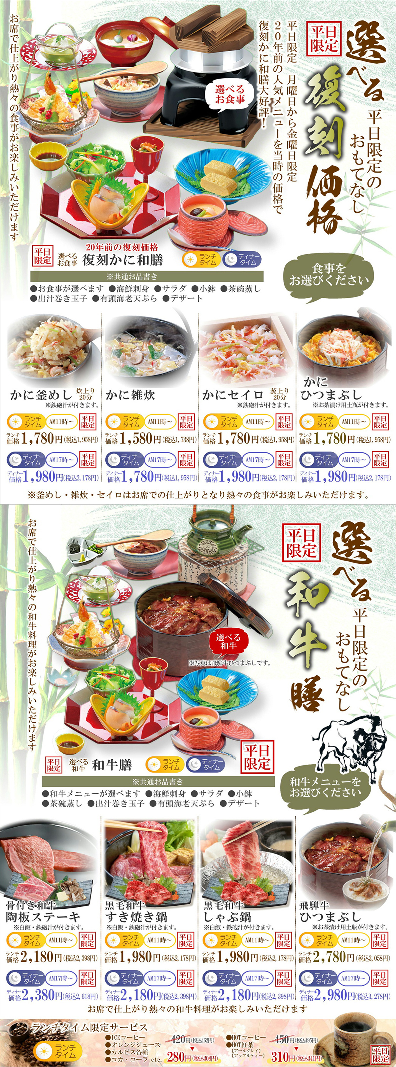 甲羅本店西尾：選べる平日限定のおもてなし