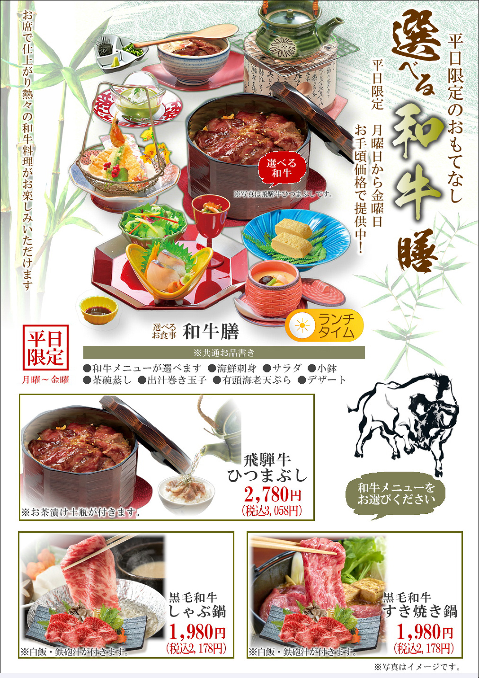 選べる平日限定のおもてなし