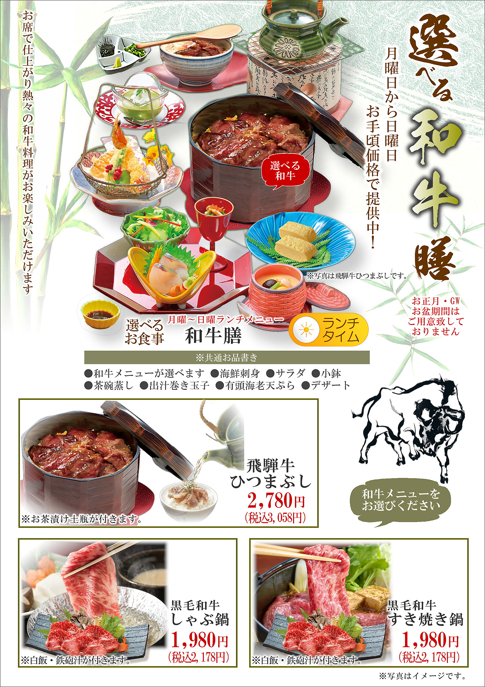 選べる和牛膳、月曜日から日曜日