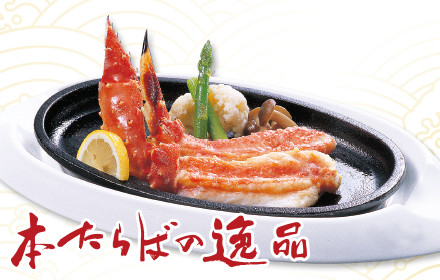 たらばステーキ